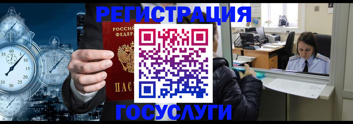 временная регистрация для школы в Тайге