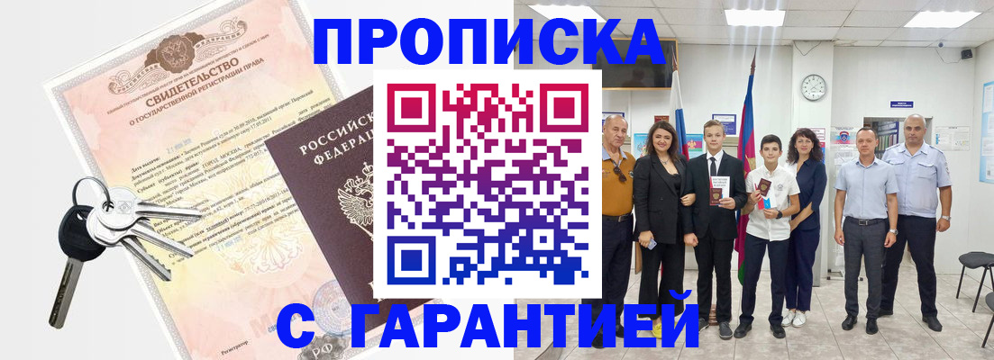 временная регистрация адрес в Тайге