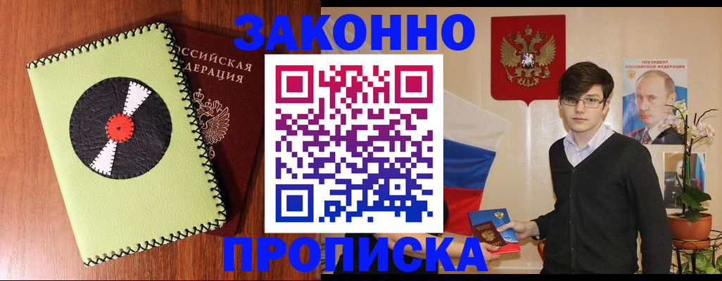 прописка для кредита в Тайге