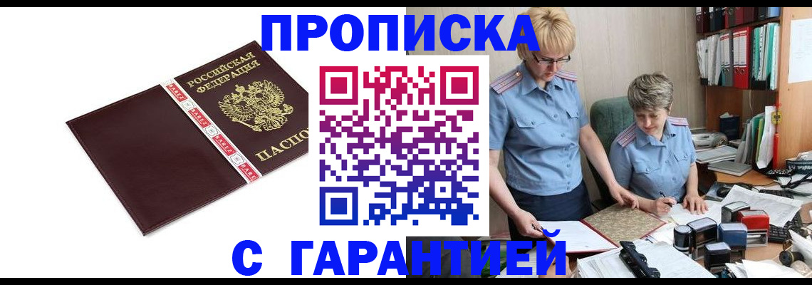 прописка в Тайге