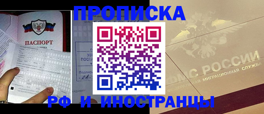 купить прописку в Тайге