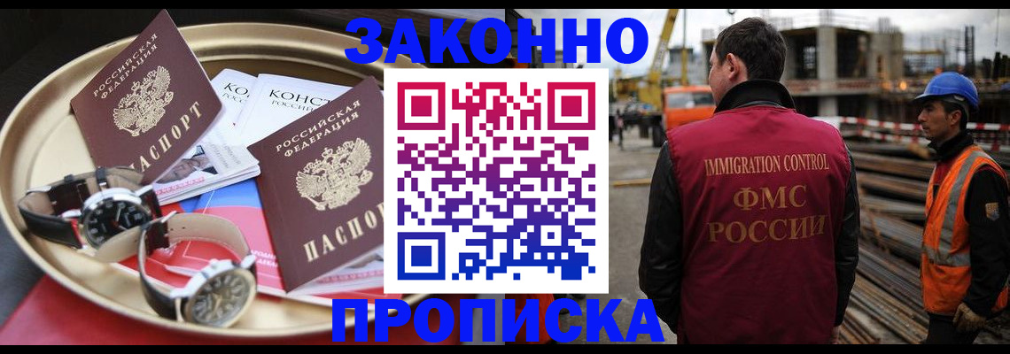 временная регистрация для школы в Тайге